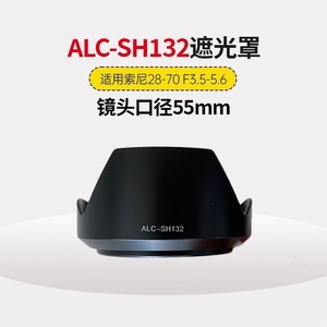 适用索尼28-70遮光罩微单A7M2R2M3R2套机镜头55mmALC-SH132遮阳罩