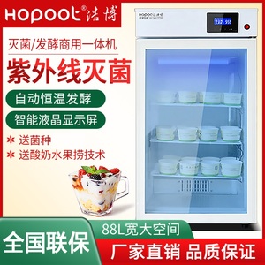 浩博酸奶机商用全自动发酵冷藏一体机器老酸奶发酵箱发酵柜展示柜