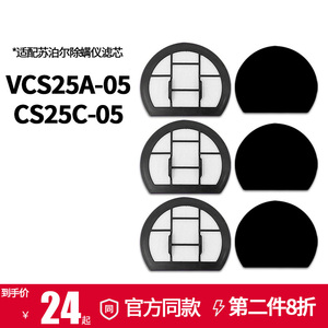 适配苏泊尔除螨仪配件滤芯滤网VCS25A-05VCS25C-05滤芯3只装