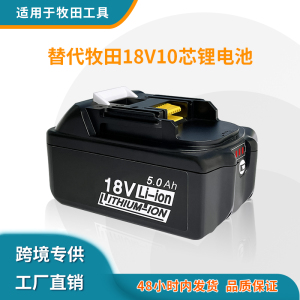 适用牧田18V Makita 大板 BL1830 BL1860手电钻角磨机锂电池亿纬