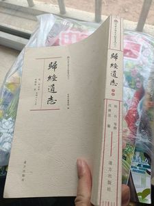 归绥道志 中册 如图一本 高赓恩 纂；贻谷等修*