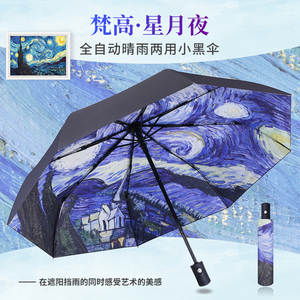 梵高星空全自动折叠两用晴雨伞女生男生遮阳伞太阳伞防晒防紫外线