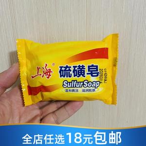 上海硫磺皂85g香皂药皂肥皂 祛痘控油除螨去屑止痒除菌