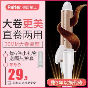 Paiter 卷发直发器