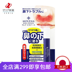 日本直邮ZERIA新药 BIKA NURSE鼻下消炎止痒药用乳膏3.5g