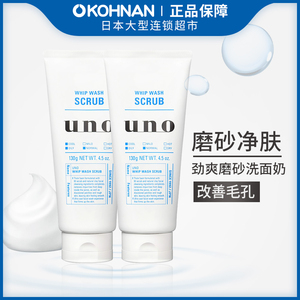 日本 UNO/吾诺男士劲爽磨砂净肤保湿洗面奶130g*2支   温和去角质