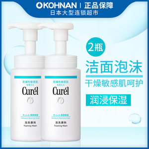 日本Curel珂润 敏感肌润浸保湿洁颜洁面泡沫洗面奶150ml*2 保税发