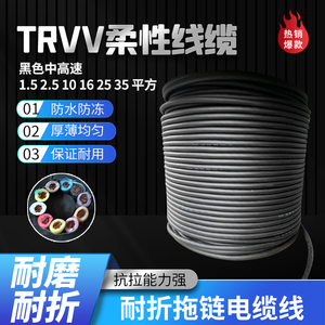 TRVV高柔性6 7 8 10 12 16芯拖链电缆0.3 0.5 0.75信号控制软电线