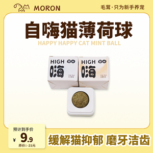 MORON自嗨猫薄荷球玩具固定贴墙木天蓼去毛球洁齿解闷零食猫博荷