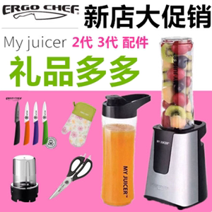 Ergo CHEF MJ301A my juicer S 2代榨汁机果汁机配件随行杯刀盖头