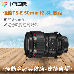 佳能TS-E 50mm f/2.8 L Macro移轴微距镜头50F2.8全画幅5D4 6D2