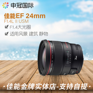 佳能EF 24mm f/1.4L II USM单反相机镜头全画幅广角定焦24 1.4