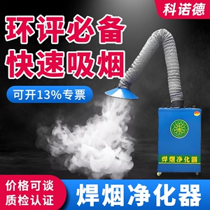 焊烟净化器工业移动式焊接烟尘除尘器吸烟雾收集器二保电焊吸烟机