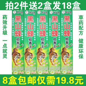 蚊香野外黑山蜂牌驱蚊家用婴儿童微烟黑山峰蚊香王30支/盒8盒包邮