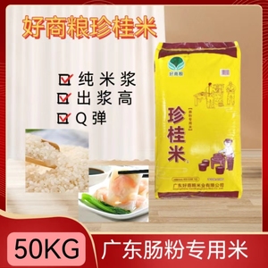 好商粮珍桂米广东石磨肠粉专用米老米早稻米老师傅专用米