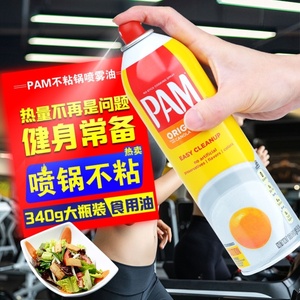 现货美国PAM帕玛喷雾不粘锅喷锅油调和油健身控脂进口食用油340G