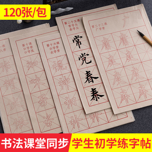 毛笔字帖初学者专用楷书入门描红毛边纸书法练字帖小学生三四五年级同步临摹练习册欧体中楷毛笔字练习纸