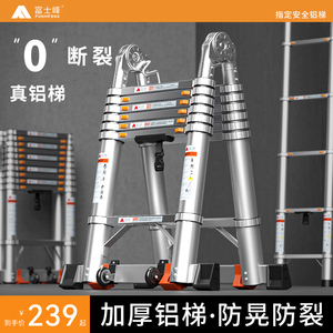 富士峰全铝合金人字伸缩梯加厚工程折叠梯子家用多功能便携升降楼