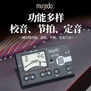 小天使MT70B古筝专用调音器专用敦煌古筝电子节拍器自动校音配件