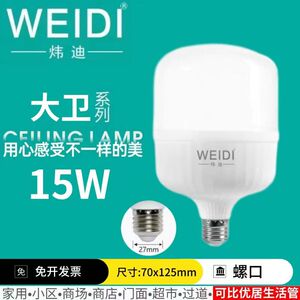 炜迪照明 LED新国货球泡E27螺口灯泡 家用大功率护眼节能灯泡包邮