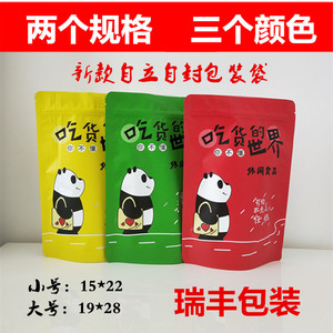 干果包装袋 休闲食品自封袋 坚果自立袋 糖果零食袋子批发 100个