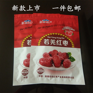 新疆特产 新款若羌红枣包装袋 500克礼品袋 自封袋 红枣袋子 包邮