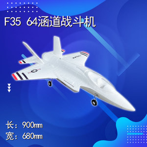 柯帕奇64mm F35V2闪电升级版灰色电动涵道飞机遥控模型拼装战斗