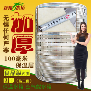 不锈钢保温水箱空气能水塔304食品级家用加厚1T-30吨立式储水罐