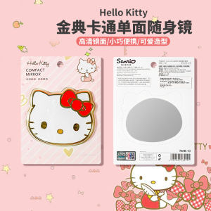 miniso名创优品HelloKitty经典卡通单面随身镜便携凯蒂猫镜子可爱