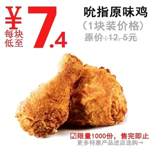 KFC肯德基全国通用原味鸡代金券嫩牛卷奥尔良烤翅脆皮鸡辣翅代下