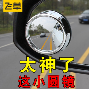 飞草后视小圆镜盲点镜玻璃汽车曲面镜倒车360度旋转可调辅助高清