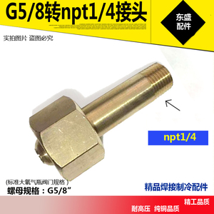 G5/8转NPT1/4接头2分氧气瓶减压阀接口转M14*1.5 W21.8进气螺杆