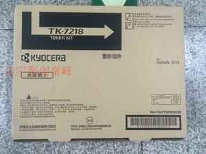 原装正品 京瓷TK-7218粉盒 原装京瓷3511i墨粉 碳粉 粉盒