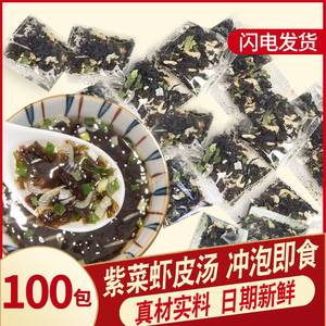紫菜汤冲泡即食小包装虾米速食海藻汤料食品馄饨汤调料包虾皮混沌