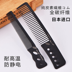 日本进口碳钢梳发型师专用起脚梳特硬碳纤维梳子吃头发男士平头梳