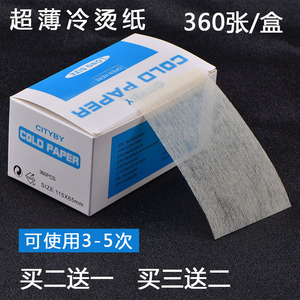 理发店专业美发用品电发纸超薄发根烫冷烫杠纸加硬皮卡定位烫发纸