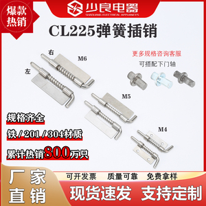 CL225弹簧插销不锈钢平板插销焊接可拆左右插销上下门轴铁皮HL035