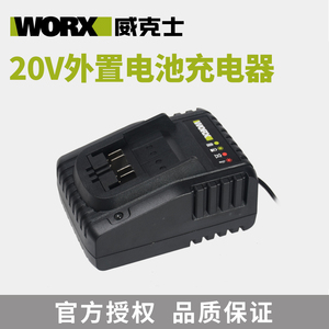 威克士20V快充电器WA3921适用WU380电锤388洗车机629大脚板锂电池