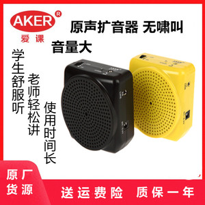 AKER/爱课MR1602教学导游腰挂式小蜜蜂扩音器叫卖扩音话筒喇叭