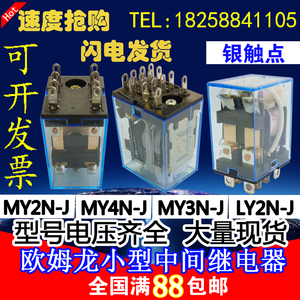 欧姆龙中间继电器NY2N-J直流DC12V 24V NY4N-J交流AC220V8脚14脚