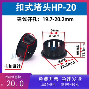 HP20扣式护线圈 2厘米孔塞 20毫米塑料塞头堵头孔堵SKT20孔堵包邮