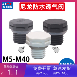 尼龙塑料透气阀LED灯具排气螺母M12呼吸器防水防尘减压阀 M16*1.5