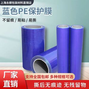 蓝色PE保护膜胶带金属不锈钢保护膜自粘宽50cm长100米防划膜包邮