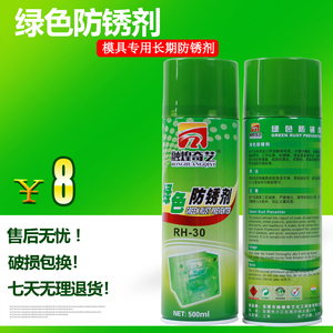 绿色防锈剂薄层防锈膜 模具专用长期防锈油 注塑用模具防锈剂白色