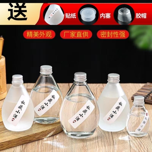 玻璃小酒瓶密封自酿家用带盖标签水滴形磨砂白酒冷饮料果汁瓶好用