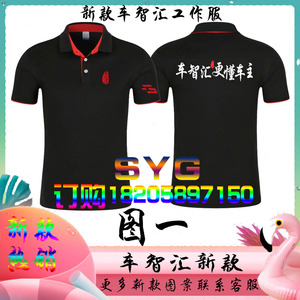 车联网车智汇工作服定制T恤短袖订做DIY工装POLO衫衣服印logo刺绣