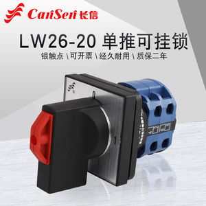 LW26-20 C04/2万能转换开关单推可挂锁电源切断主控电机通断380V