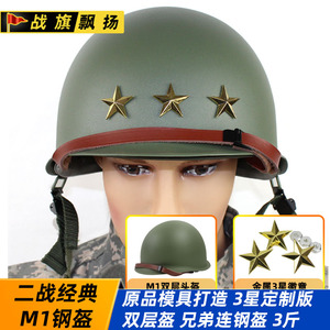 3星金属徽定制 二战经典M1钢盔 双层钢盔军迷收藏头盔 兄弟连头盔