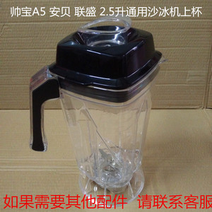 帅宝SB45-A5商用现磨豆浆机上杯杯子上座连刀整杯搅拌杯容杯壶桶
