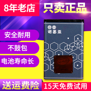 诺基亚X2-01 X2-02 X2-05手机原装电池大容量BL-5C电板座充电器